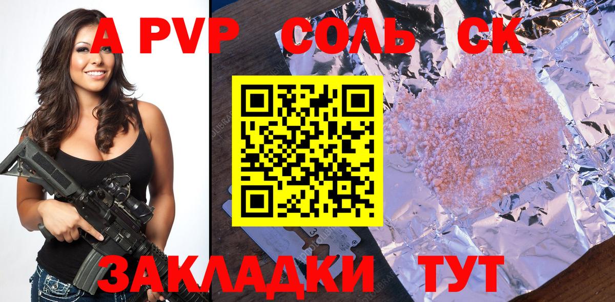 A-PVP СК  A-PVP мука  Южноуральск  Вход с VPN  A PVP СК 