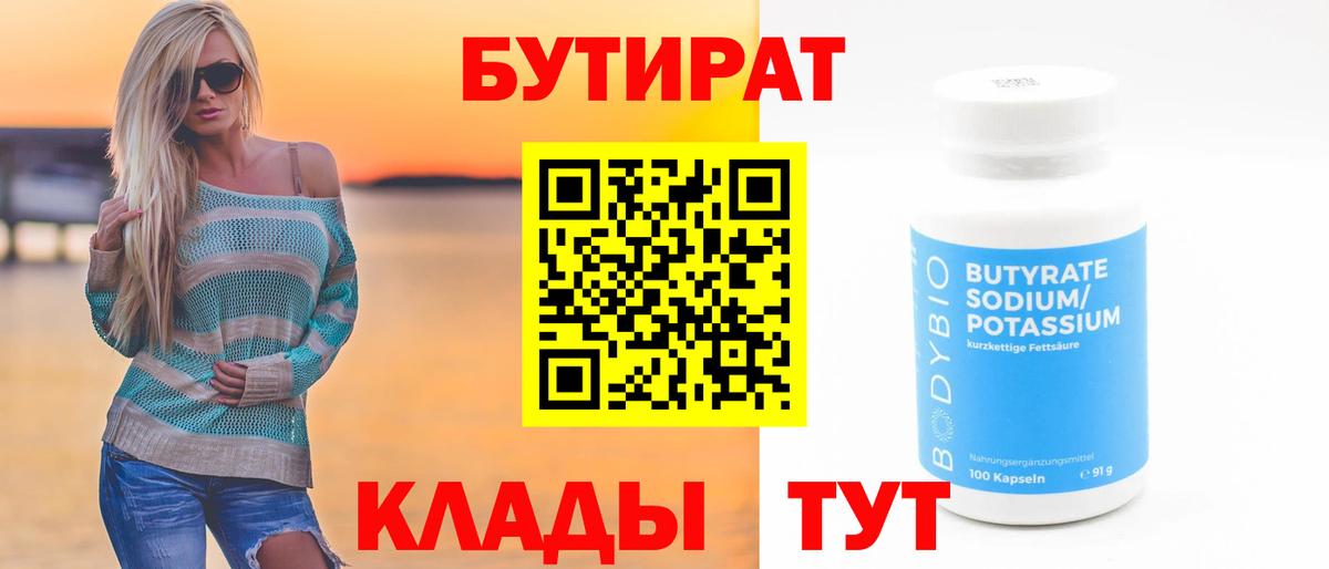 Южноуральск  БУТИРАТ GHB  Вход с VPN 