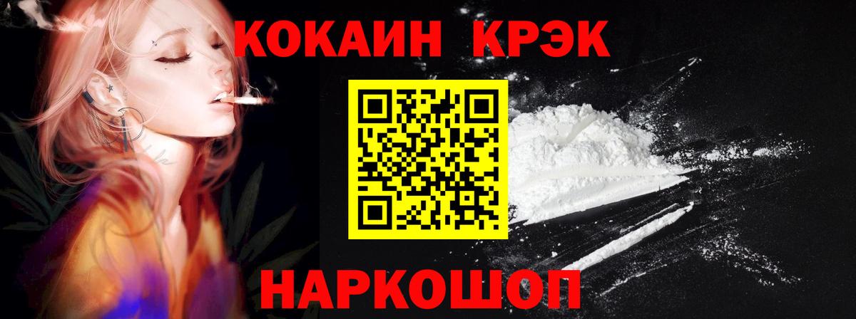 Кокаин Fish Scale Южноуральск