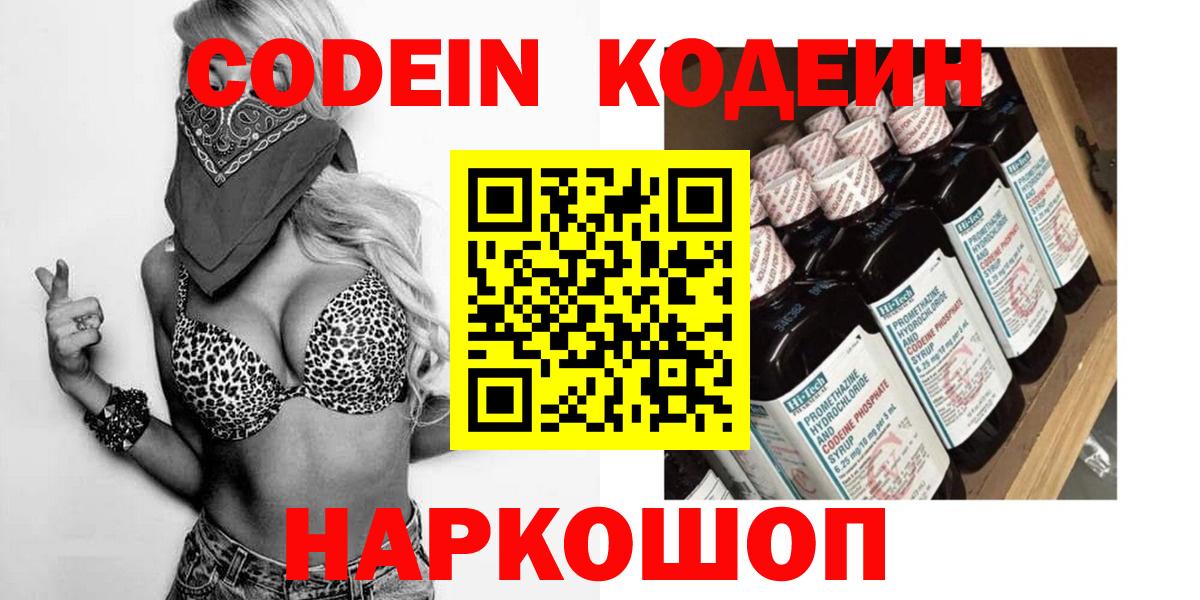 Кодеин Purple Drank Южноуральск