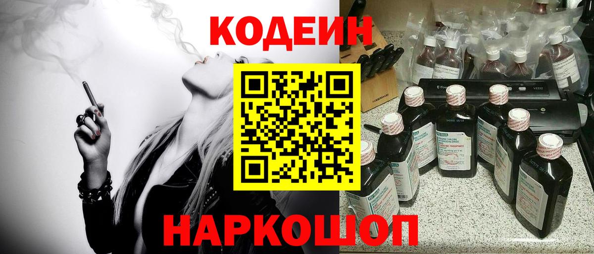 Южноуральск  Кодеин напиток Lean (лин)  Вход с VPN  Кодеин Purple Drank 