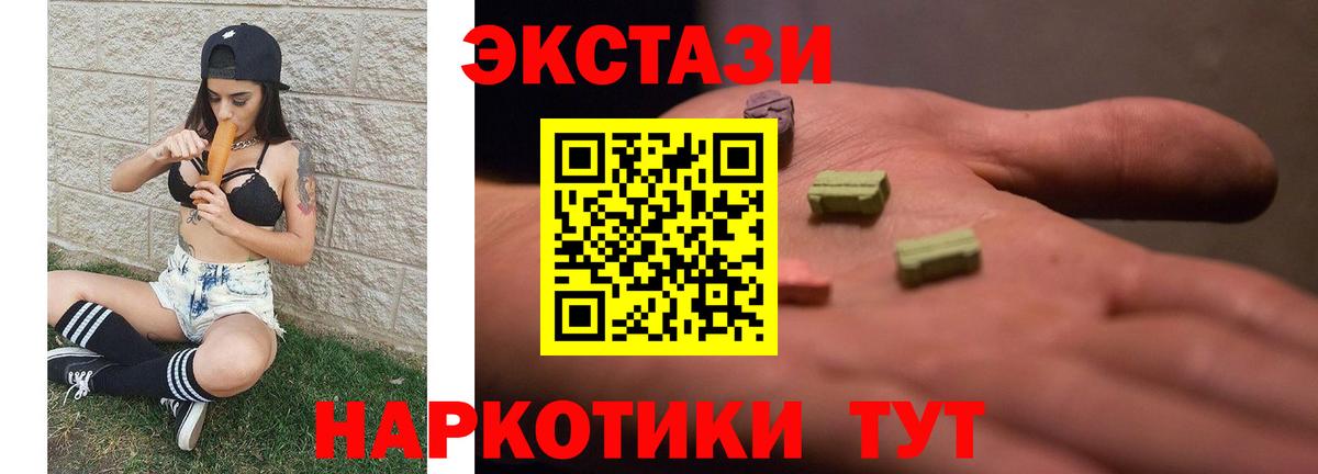 Ecstasy 280мг  Вход с VPN  Экстази  Южноуральск 