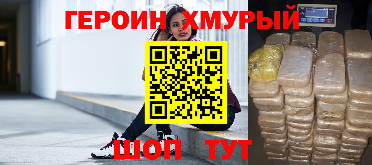 Героин герыч  Вход с VPN  Южноуральск 