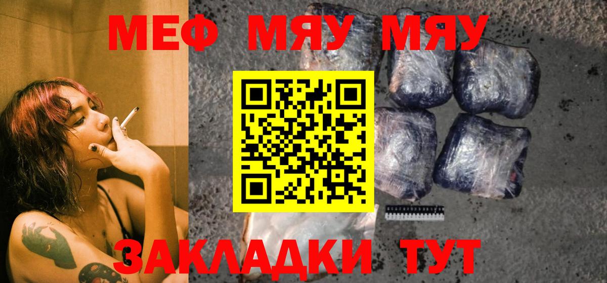Меф мяу мяу мука Южноуральск