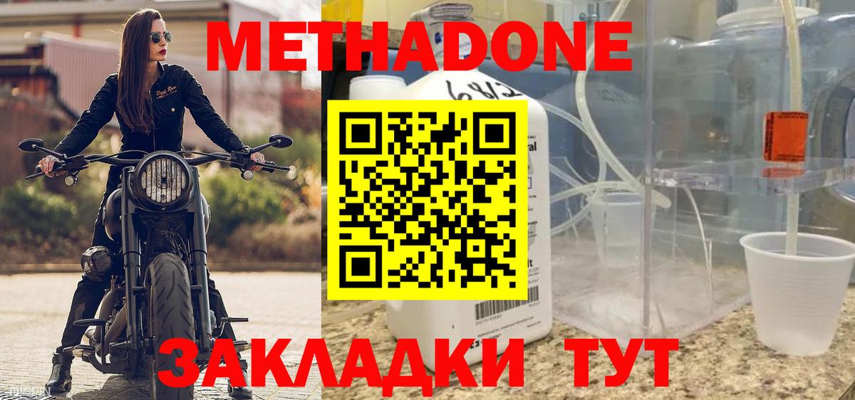 МЕТАДОН кристалл Южноуральск