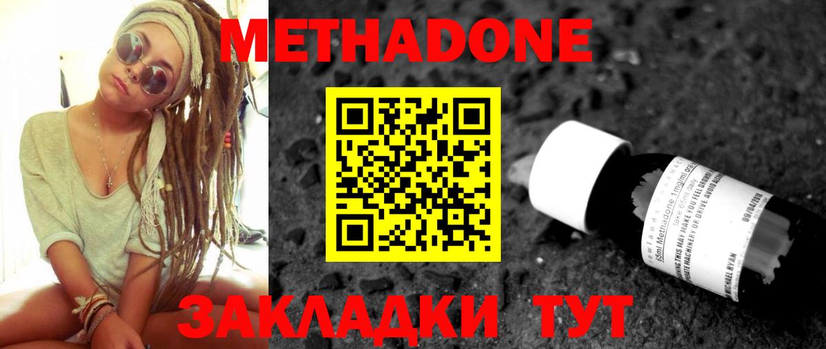 Метадон кристалл  МЕТАДОН кристалл  Вход с VPN  Южноуральск 